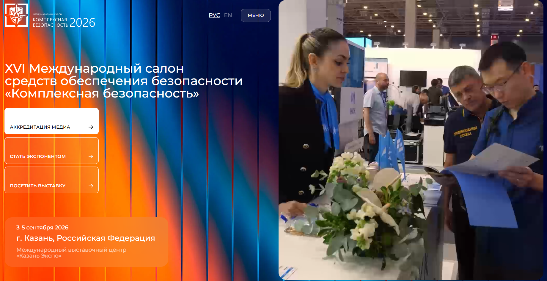 Салон «Комплексная безопасность» впервые приедет в Казань