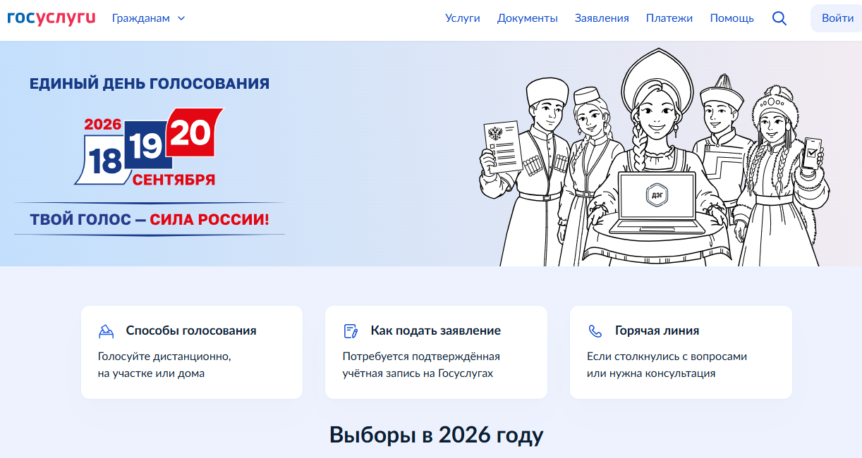 Проверить адрес участка и подать заявление на голосование не по месту регистрации можно на портале «Госуслуги»