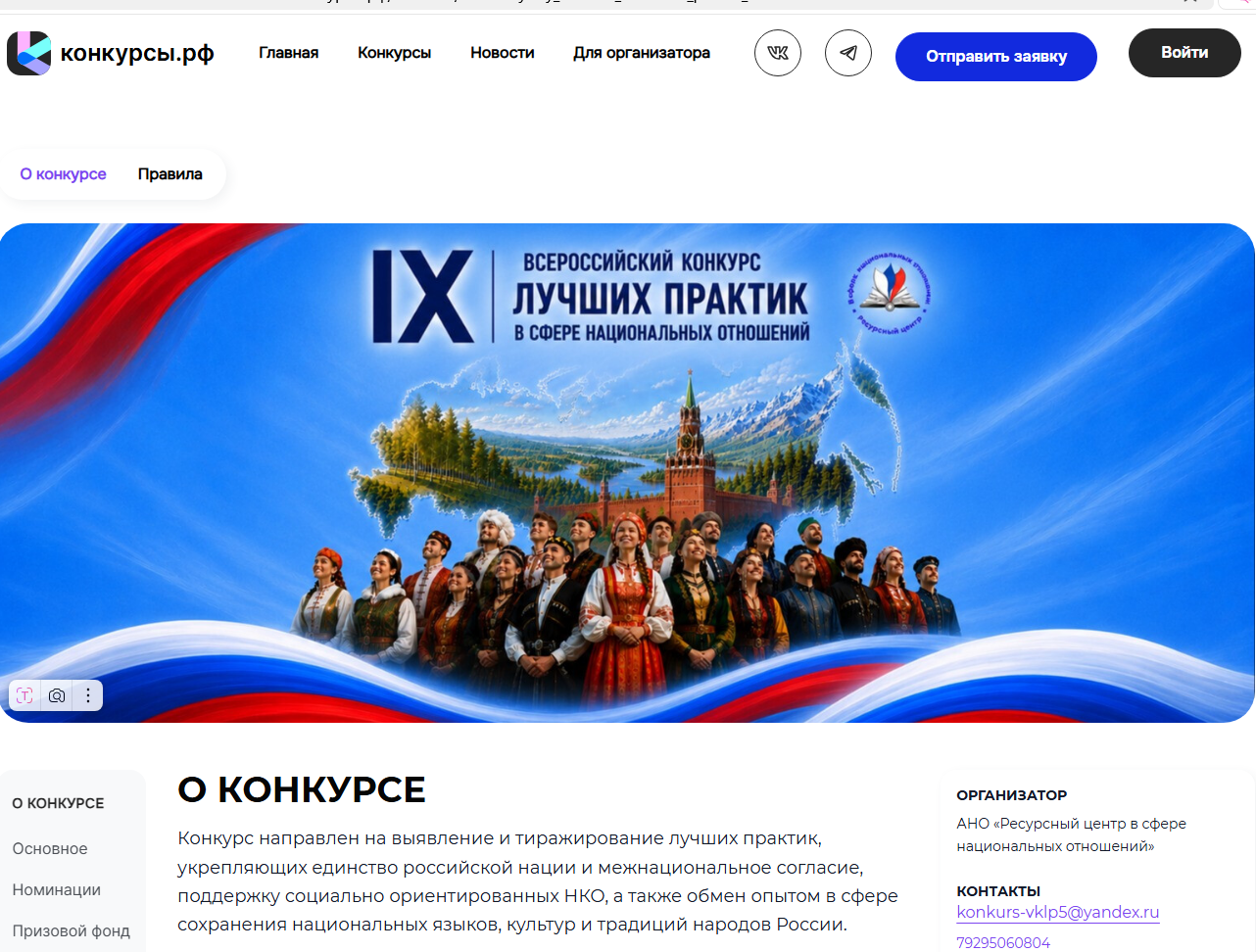 сероссийский конкурс лучших практик в сфере национальных отношений, приём заявок до 20 октября 2026