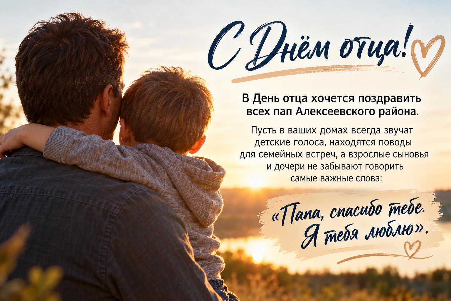 С днём отца!