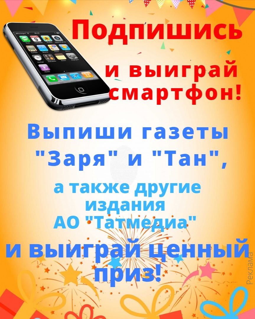 Подпишись и выиграй смартфон!