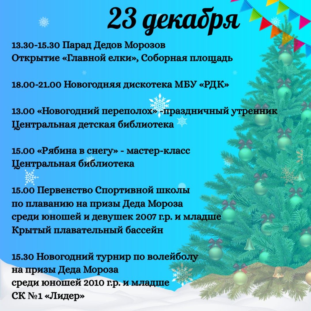 Праздничная афиша для жителей и гостей Алексеевского района