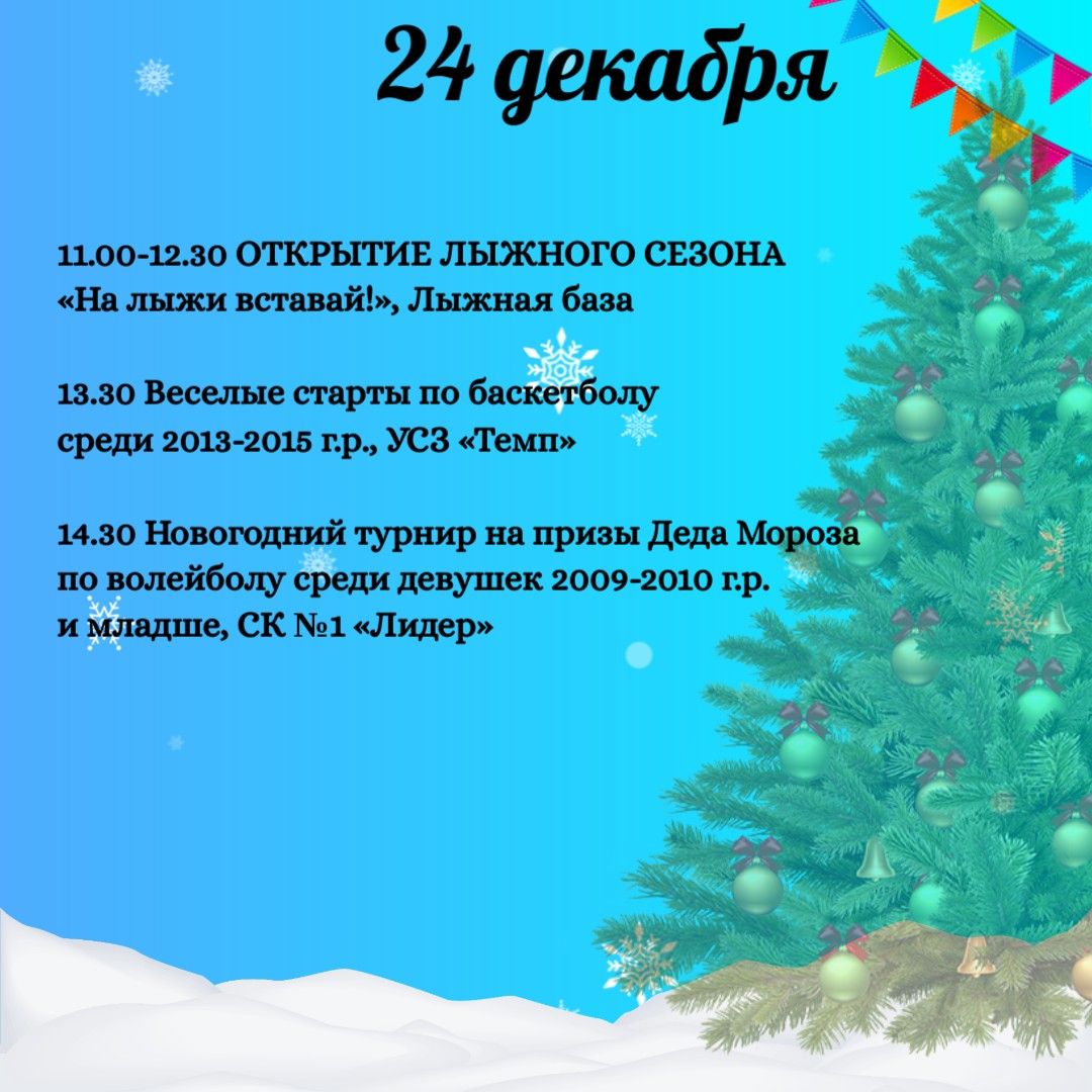Праздничная афиша для жителей и гостей Алексеевского района