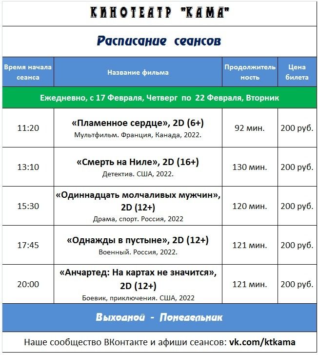 Сеансы улан удэ. Афиша кино 2022. Расписание кино. Афиши кино 2022 года. Афиша фильмов 2022 года.