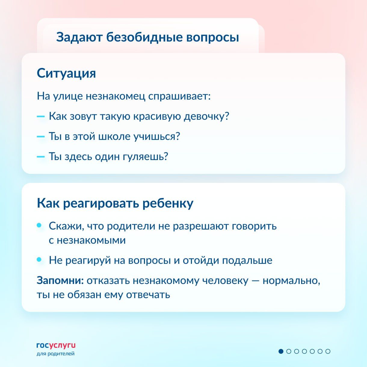 Алексеевским родителям: Как подготовить ребенка к общению с незнакомцами
