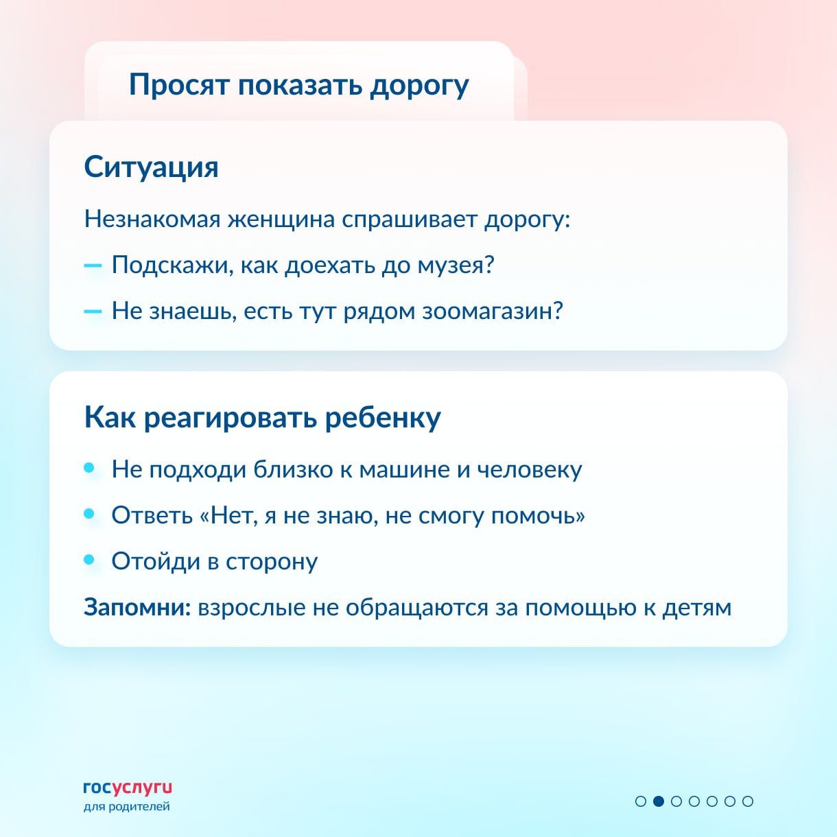 Алексеевским родителям: Как подготовить ребенка к общению с незнакомцами