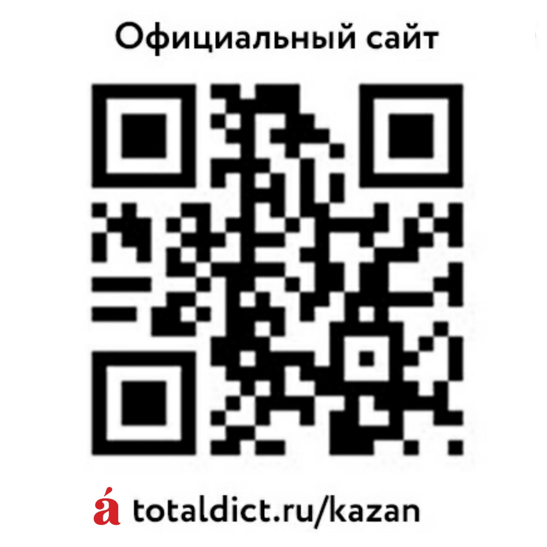 8 апреля 2023 года в 14:00 в Алексеевском аграрном колледже состоится Тотальный диктант!