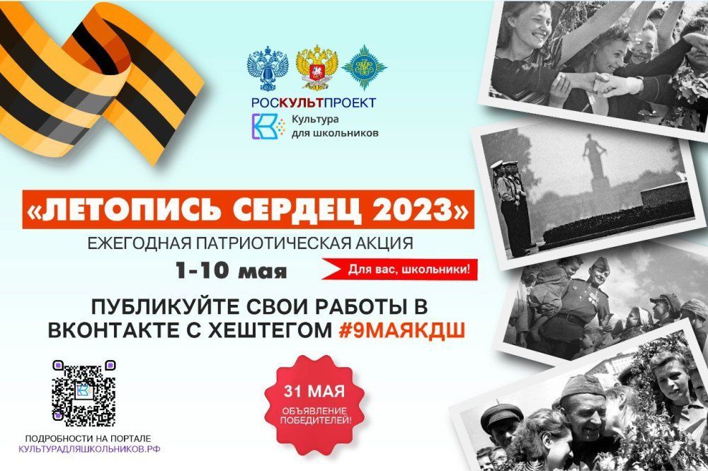 Татарстанским школьникам предлагают присоединиться к акции «Летопись сердец»