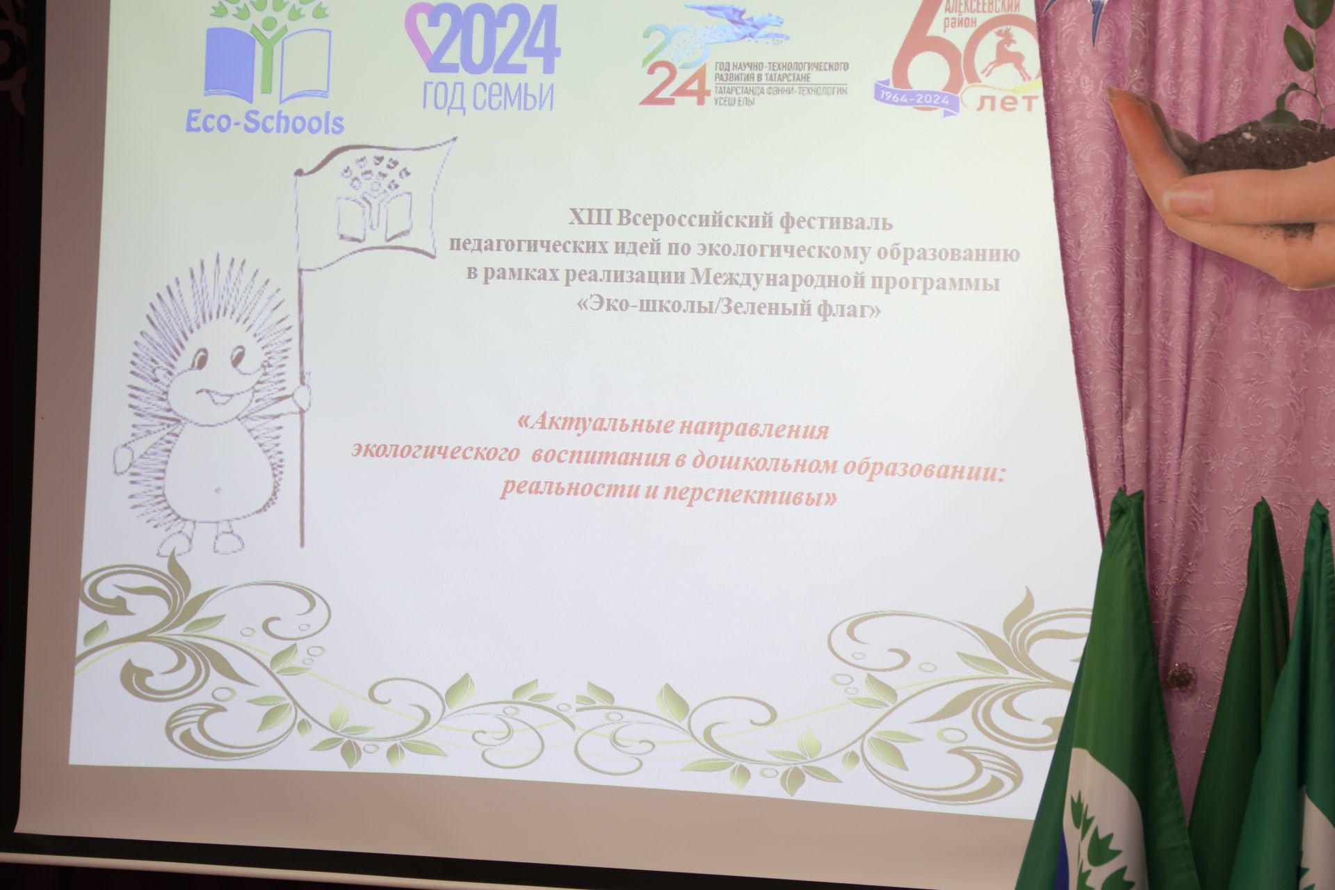 В Алексеевском прошёл XIII Всероссийский экологический фестиваль педагогических идей «Экошколы / Зелёный флаг»