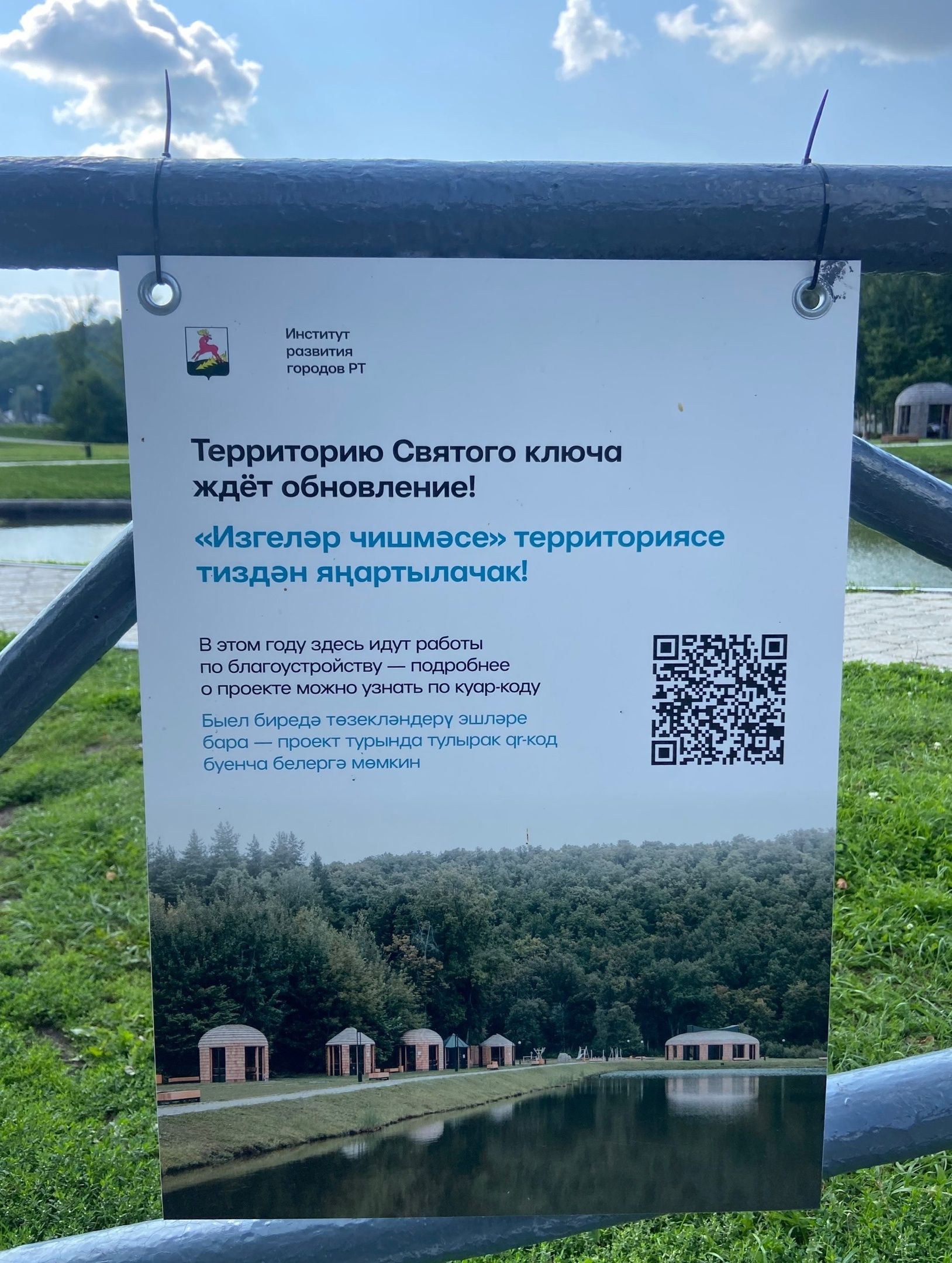 Епископ Пахомий принял участие в совещании по благоустройству Билярского святого источника