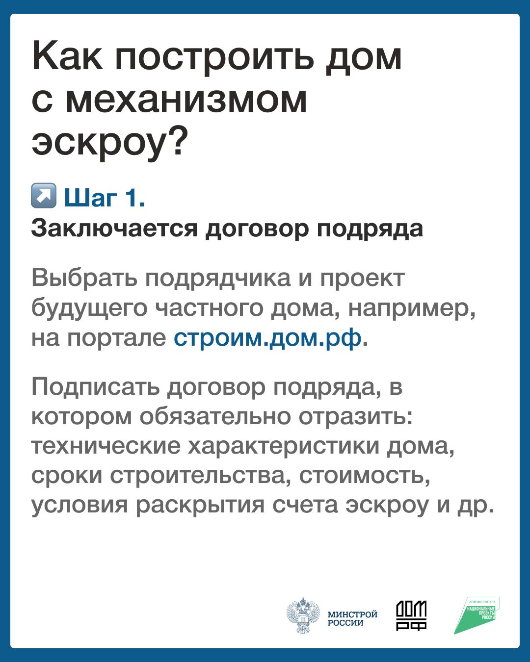 Эскроу-счёт: безопасная сделка при покупке дома или участка