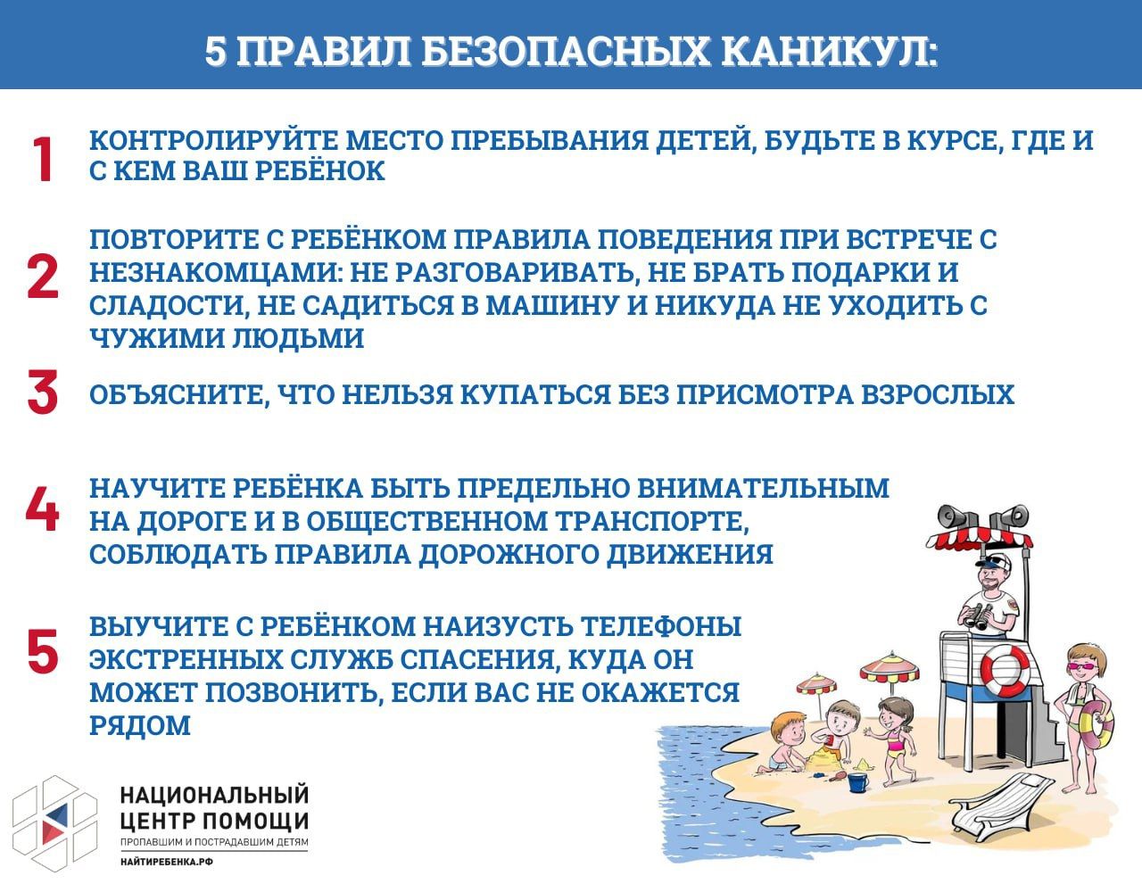 Безопасные летние каникулы: как провести лето без происшествий
