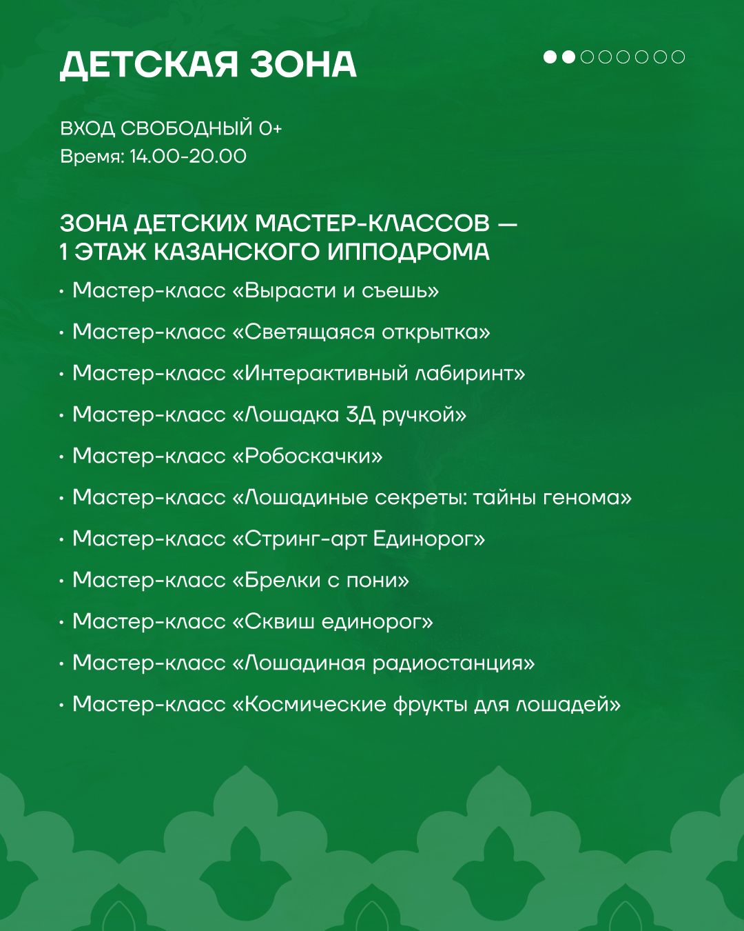 30 августа День Республики на Казанском ипподроме