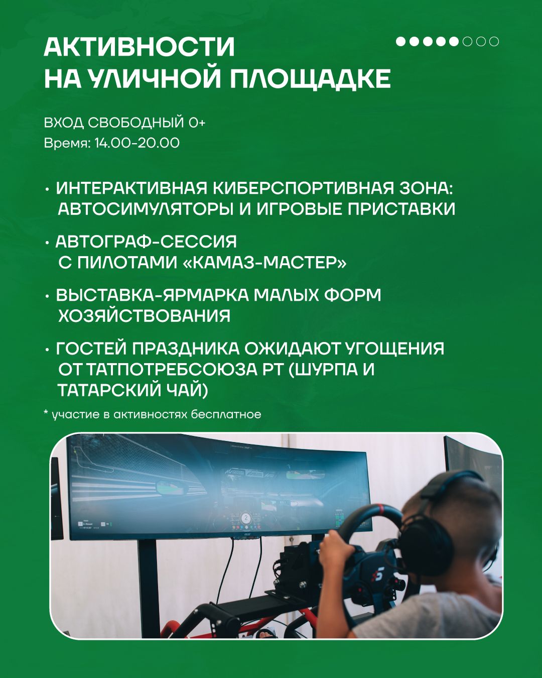 30 августа День Республики на Казанском ипподроме