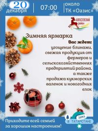 В Алексеевском пройдёт  зимняя ярмарка