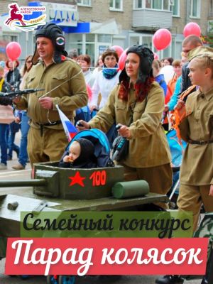 В Алексеевском объявлен конкурс «Парад колясок»
