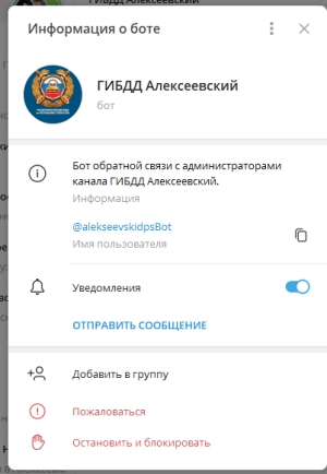 ГИБДД Алексеевского района напоминает, что о пьяных водителях можно сообщать через Telegram