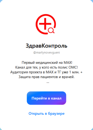 Медицинские каналы МАКС открыты для жителей РТ