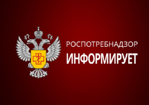 Роспотребнадзор открыл «горячую линию» для родителей и педагогов