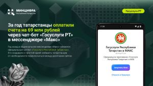 Год работы чат-бота в «Максе» сэкономил татарстанцам часы в очередях