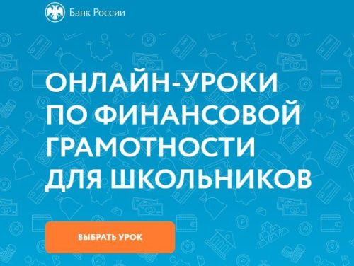 Татарстанские учащиеся могут подключиться к онлайн-урокам Банка России по финансовой грамотности