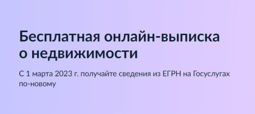 Татарстанцы могут за минуту получить сведения о недвижимости