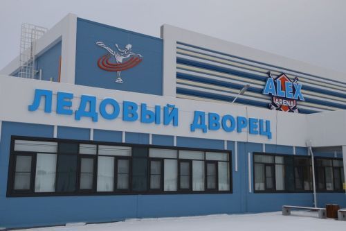 Алексеевск районындагы «Алекс Арена» боз сарае