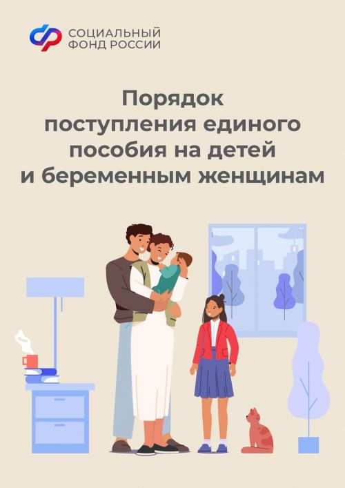 Порядок выплаты единого пособия на детей и беременным женщинам