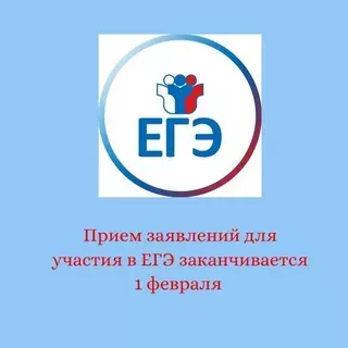 Алексеевским выпускникам напоминают о сроках подачи заявлений на ЕГЭ