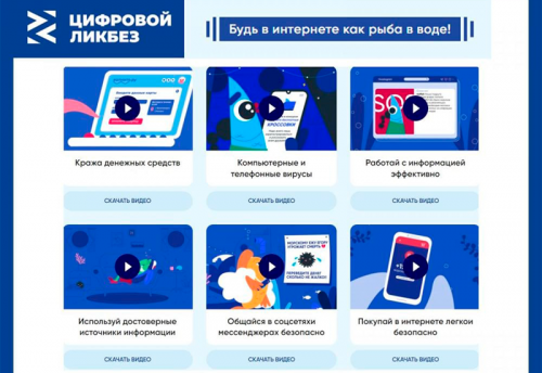 В Татарстане запускают новый сезон «Цифрового ликбеза»