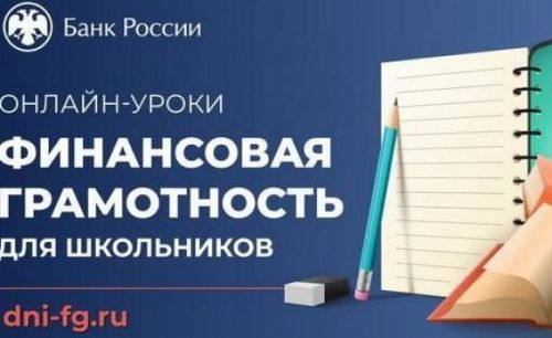 Школьников и студентов колледжей РТ приглашают на онлайн-уроки по финансовой грамотности