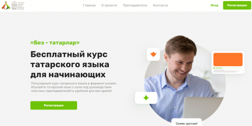 Уже более 2 тыс. человек начали изучать татарский язык на платформе «Без – татарлар»
