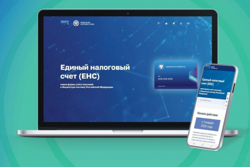 ЕНС С ЛИЧНЫМ КАБИНЕТОМ УДОБНЕЕ