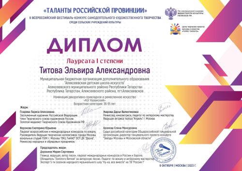 Преподаватель Алексеевской детской школы искусств стала лауреатом II Всероссийского фестиваля-конкурса самодеятельного-художественного творчества, среди сельских учреждений культуры «Таланты Российской провинции»!