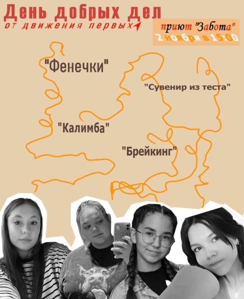 «Первые» приглашают