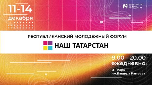 «Те, кто оказывает влияние на государство»: стартовал молодежный форум «Наш Татарстан»