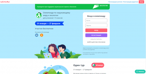 В России проходит онлайн-олимпиада для школьников по экологии и окружающему миру