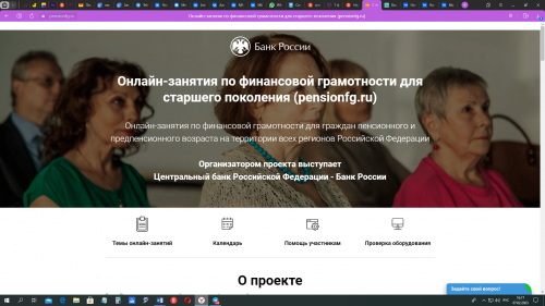 Алексеевские пенсионеры могут подключиться к онлайн-занятиям Банка России по финансовой грамотности
