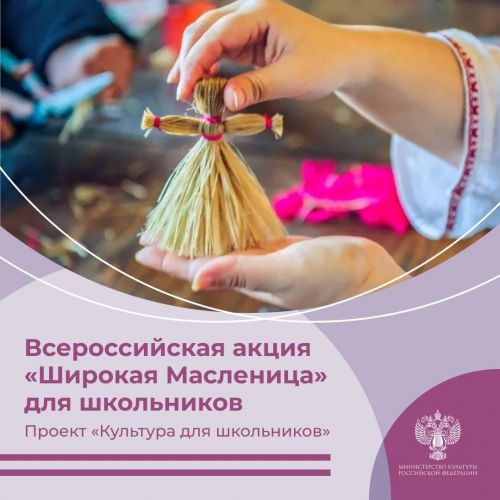 Алексеевские школьники смогут присоединиться к онлайн-акции «Широкая Масленица»
