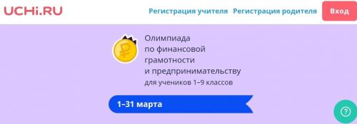 Алексеевские школьники могут принять участие в олимпиаде по финансовой грамотности и предпринимательству