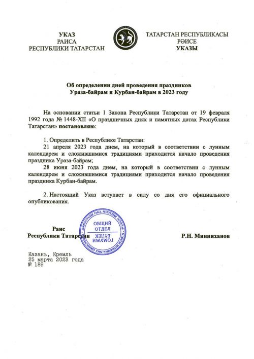 Минниханов утвердил даты Ураза-байрама и Курбан-байрама в Татарстане