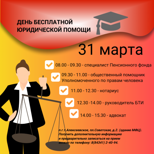 В Алексеевском пройдет день бесплатной юридической помощи