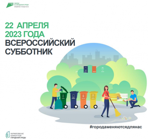 Жителей Алексеевского района приглашают на Всероссийский субботник