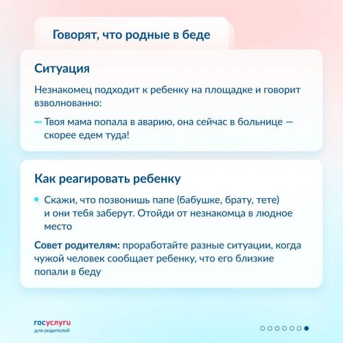 Алексеевским родителям: Как подготовить ребенка к общению с незнакомцами