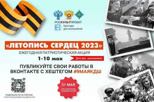 Татарстанским школьникам предлагают присоединиться к акции «Летопись сердец»