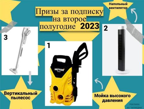 «Подари подписку» - жители Алексеевского района могут выписать «районку» для своих родителей и выиграть один из призов