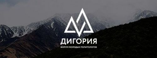 Татарстанцев приглашают к участию в форуме «Дигория»