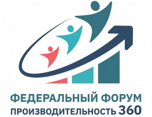 Федеральный форум «Производительность 360» посетят представители 85 регионов России
