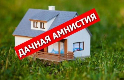Росреестр Татарстана: «Дачной амнистии» – 17 лет