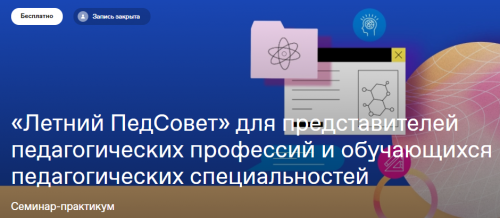 Татарстанские педагоги приняли участие во всероссийском «Летнем педсовете»
